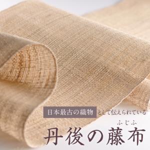 ふるさと納税 丹後の藤布 角帯「藤に和紙(小豆...の詳細画像1