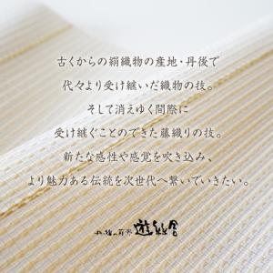 ふるさと納税 丹後の藤布 角帯「藤に和紙(小豆...の詳細画像4