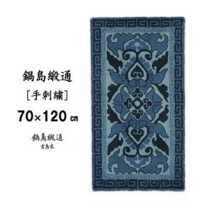 ふるさと納税 鍋島緞通 [手刺繍] 蟹牡丹縁二重雷文 紺三色浅葱地：C510-013 佐賀県佐賀市