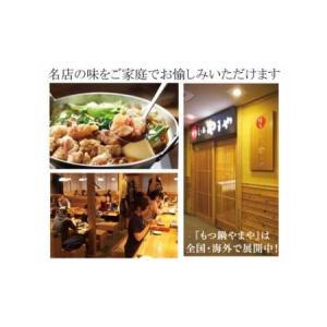 ふるさと納税 もつ鍋 やまや こく味噌味 1〜...の詳細画像3