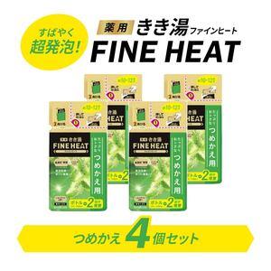 ふるさと納税 入浴剤 セット バスクリン 詰替 4個 ( レモン グラス  香り  FINEHEAT...