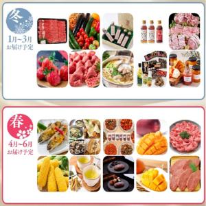 ふるさと納税 【季節の定期便G】12ヶ月毎月届...の詳細画像1
