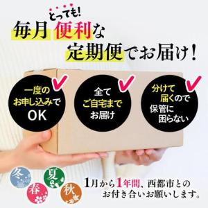 ふるさと納税 【季節の定期便G】12ヶ月毎月届...の詳細画像4