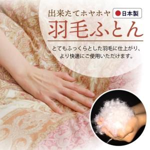 ふるさと納税 羽毛布団 1枚 シングル 150...の詳細画像1