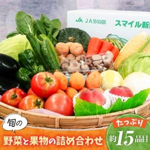 ふるさと納税 JA-04　旬の野菜と果物の詰め合わせ 三重県多気町