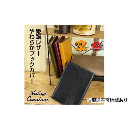 ふるさと納税 Native Creation ブックカバー NC3713 全6色 姫路レザー【納期1...