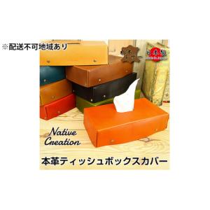 ふるさと納税 ティッシュボックスカバー 栃木レザ...の商品画像