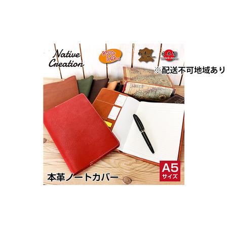 ふるさと納税 Native Creation A5 ノートカバー NC3752 全7色 栃木レザー【...