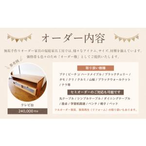 ふるさと納税 【家具 手作り オーダーメイド】...の詳細画像3