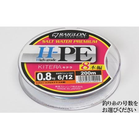 ふるさと納税 レグロン H-PE キテラ ８本編 釣り糸 RAIGLON【号数指定可（0.8号 1号...