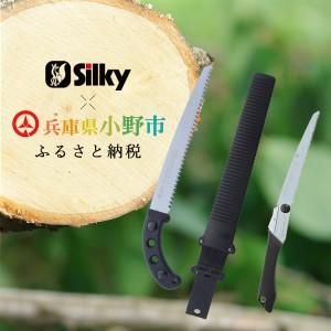 ふるさと納税 900-80　プロの幅広い用途に対応する シルキーロングセラー鋸セット 雑貨 日用品 ...