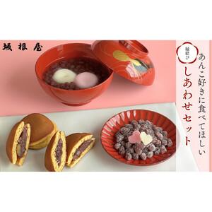 ふるさと納税 【出雲大納言使用】人気商品3趣各4個詰め合せ【しあわせセット】 島根県出雲市