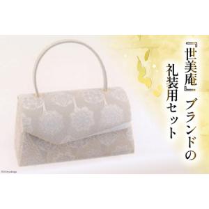 ふるさと納税 世美庵 留袖用 草履 バッグ 2...の詳細画像1