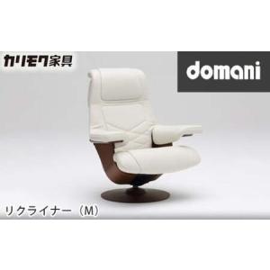 ふるさと納税 【カリモク家具：ドマーニ】 リクライナー(M)【RSA700モデル】 愛知県東浦町