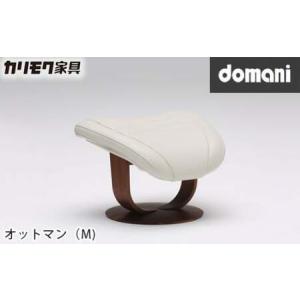 ふるさと納税 【カリモク家具：ドマーニ】 オットマン(M)【RSA006】 愛知県東浦町