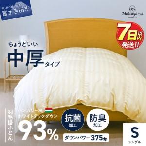 ふるさと納税 富士吉田市 洗える2枚合わせ羽毛掛け布団 シングル