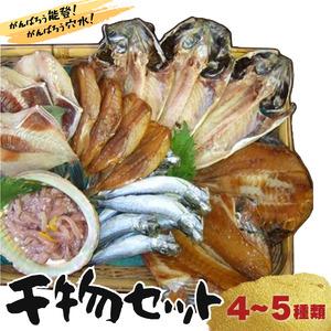 ふるさと納税 季節の干物おまかせ4種セット | ...の商品画像
