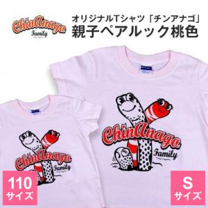 ふるさと納税 オリジナルTシャツ「 チンアナゴ ...の商品画像