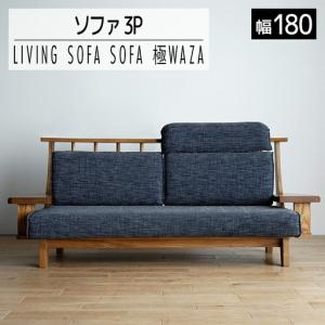 ふるさと納税 ソファ チェア 【開梱・設置】3人用 ソファ 極ワザ ソファ180cm YOW／CR-NVヘッドレストW1個付き ミディアム　AL123 福岡県大木町