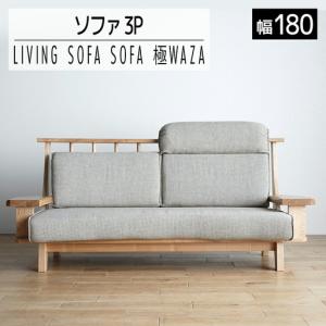 ふるさと納税 ソファ チェア 【開梱・設置】3人用 ソファ 極ワザ ソファ180cm TN／CR-BEヘッドレストW1個付き ナチュラル　AL124 福岡県大木町