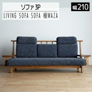 ふるさと納税 ソファ チェア 【開梱・設置】3人用ソファ 極ワザ ソファ210cm YOW／CR-NVヘッドレスト2個付き ミディアム　AL128 福岡県大木町