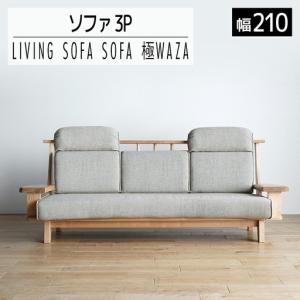ふるさと納税 ソファ チェア 【開梱・設置】3人用 ソファ 極ワザ ソファ210cm TN／CR-BEヘッドレスト2個付き ナチュラル　AL129 福岡県大木町