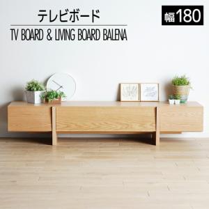 ふるさと納税 テレビボード テレビ台 【開梱・設置】 バレーナ ローボード 180cm ナチュラル　AL035 福岡県大木町
