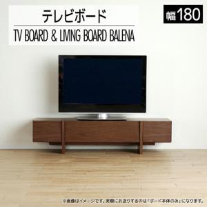 ふるさと納税 テレビボード テレビ台 【開梱・設置】 バレーナ ローボード 180cm ブラウン　AL036 福岡県大木町
