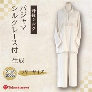 ふるさと納税 【丹後シルク】パジャマ襟付(飾りシ...の商品画像