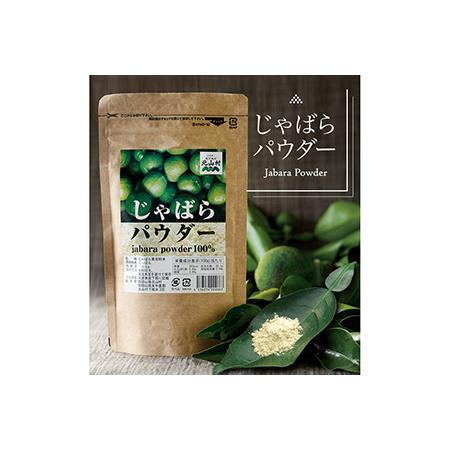 ふるさと納税 じゃばらパウダー　100g×2袋 和歌山県美浜町