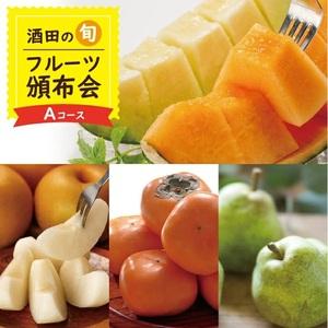 ふるさと納税 SF0301　【4回定期便】酒田の季節のフルーツ頒布会 Ａコース2026 (プレミアム...