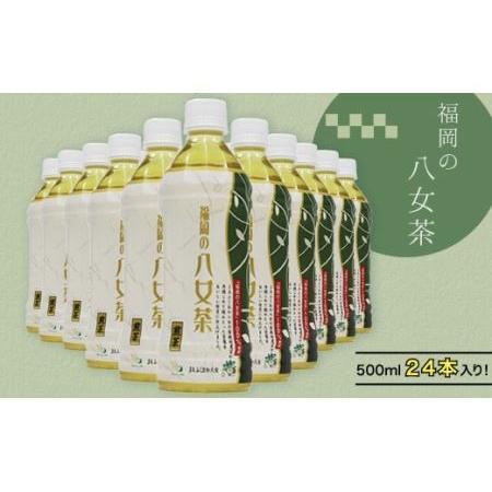 ふるさと納税 福岡の八女茶ペットボトル（５００ｍｌ×２４本入り） 2K1 福岡県赤村