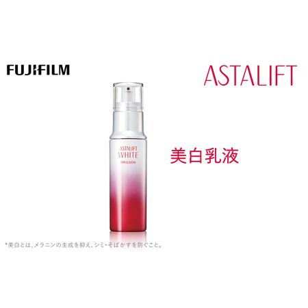 ふるさと納税 富士フイルム 《美白乳液》アスタリフトホワイト エマルジョン 100ml 【化粧品 コ...