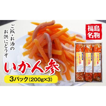 ふるさと納税 【福島名物】いか人参3パック F20C-279 福島県伊達市