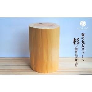 ふるさと納税 森の丸太スツール＜ヒノキ／磨き丸太仕上げ＞／ スツール
