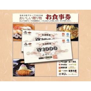 ふるさと納税 K1527 ＜飲食店緊急コロナ支援＞ 和食レストラン坂東太郎グループお食事券（3,500円相当） 茨城県境町