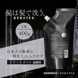 E STANDARD トリートメント 2000g 詰替用 ふるさと納税 精華町 ハホニコ ケラテックス ファイバートリートメント