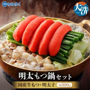 ふるさと納税 明太もつ鍋 3〜4人前 かねふく ...の商品画像