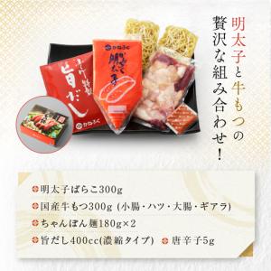 ふるさと納税 明太もつ鍋 3〜4人前 かねふく...の詳細画像1