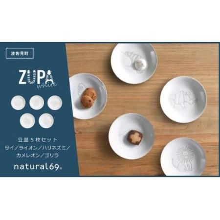 ふるさと納税 【波佐見焼】ZUPA white 豆皿 5枚セット 食器 皿 【natural69】 ...