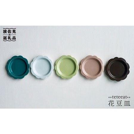 ふるさと納税 【波佐見焼】teteeat 花豆皿 小皿 セット 食器 皿 【堀江陶器】 [JD04]...