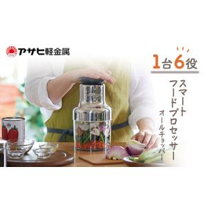 アサヒ軽金属 フードプロセッサー チョッパー ブレンダー ミキサー
