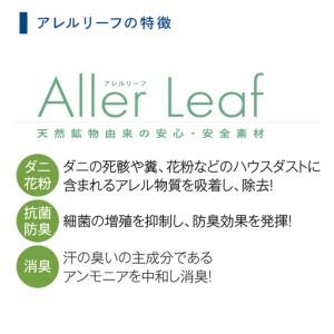 ふるさと納税 マットレス 寝具 アレルリーフ ...の詳細画像4
