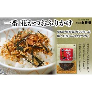 ふるさと納税 一番 花かつおふりかけ（1袋）＜小野徳＞