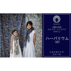 ふるさと納税 スティグ・リンドベリ　ハーバリウム　白 山梨県大月市