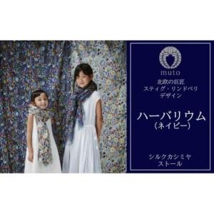 ふるさと納税 スティグ・リンドベリ　ハーバリウム　ネイビー 山梨県大月市