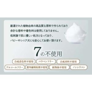 ふるさと納税 植物由来の原料「ドッグシャンプー...の詳細画像2