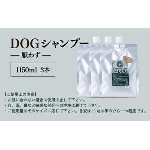 ふるさと納税 植物由来の原料「ドッグシャンプー...の詳細画像4