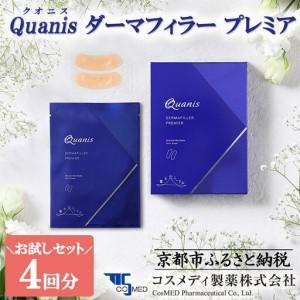 ふるさと納税 【コスメディ製薬】マイクロニードル化粧品 ダーマ