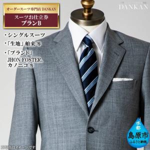 ふるさと納税 CE224 オーダースーツ専門店「...の商品画像